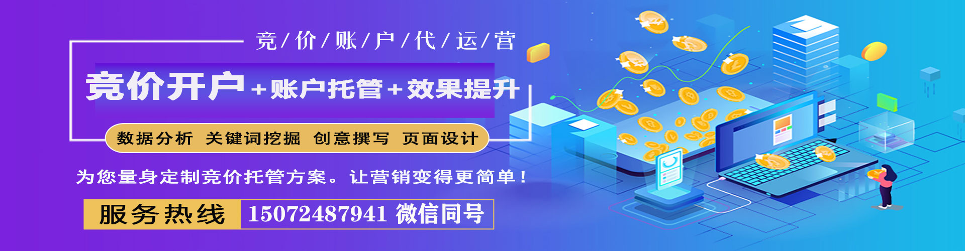 瓯海百度竞价托管