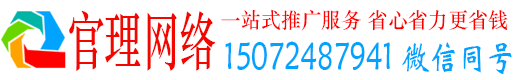 瓯海官理网络推广竞价